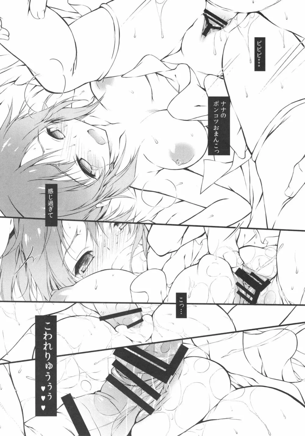 Pとウサギの夜の日常 Page.7