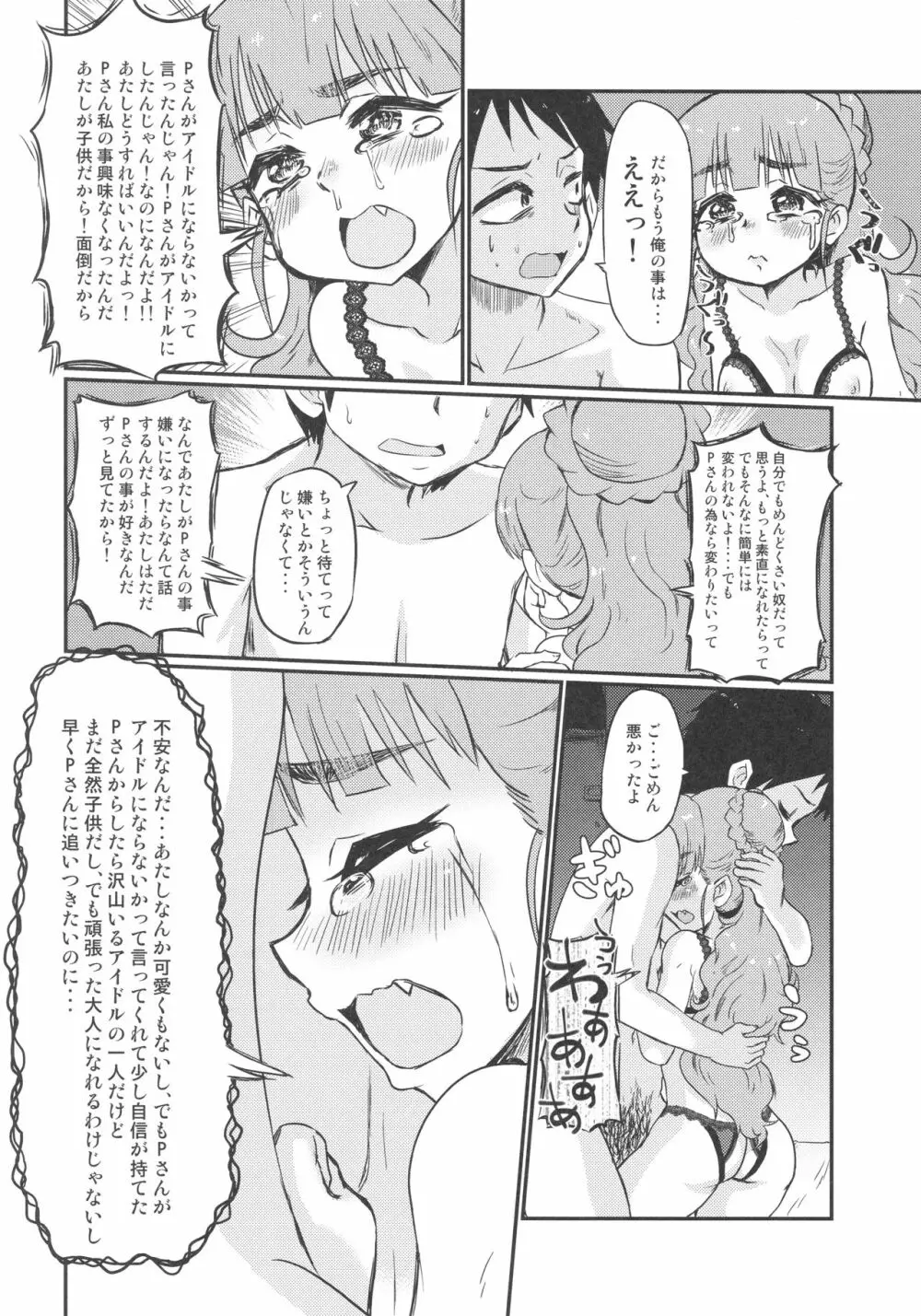 シンデレラアフター Page.11