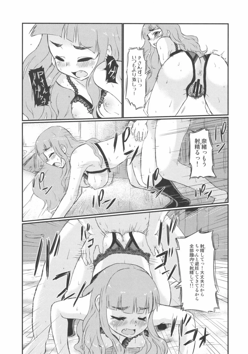 シンデレラアフター Page.16