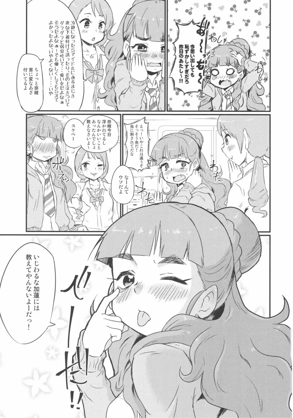 シンデレラアフター Page.18