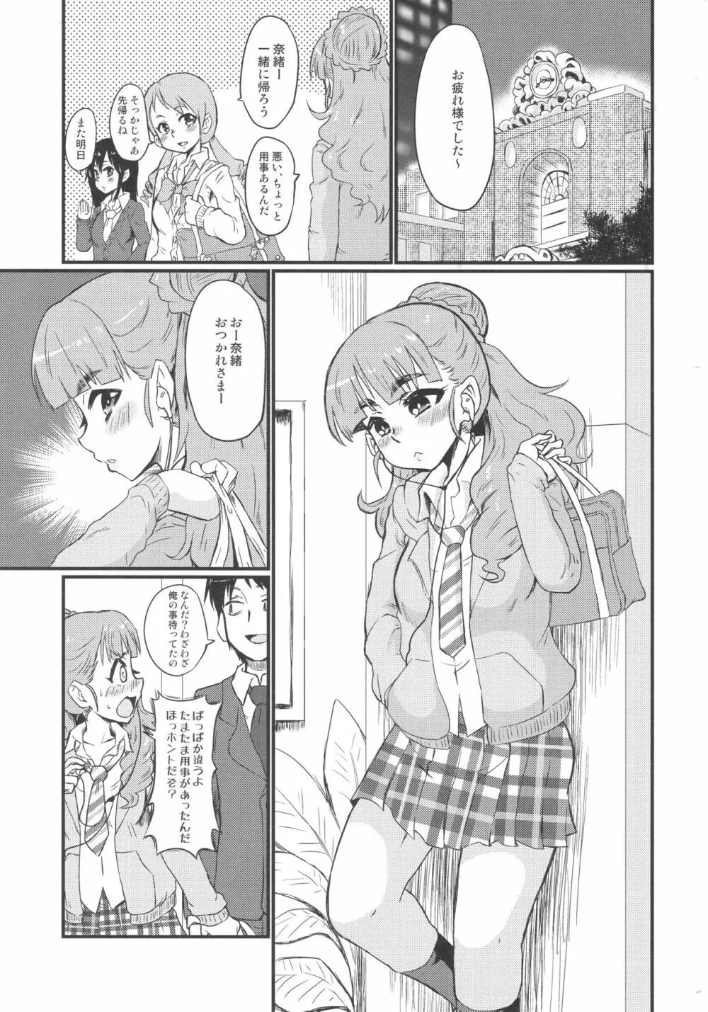 シンデレラアフター Page.2