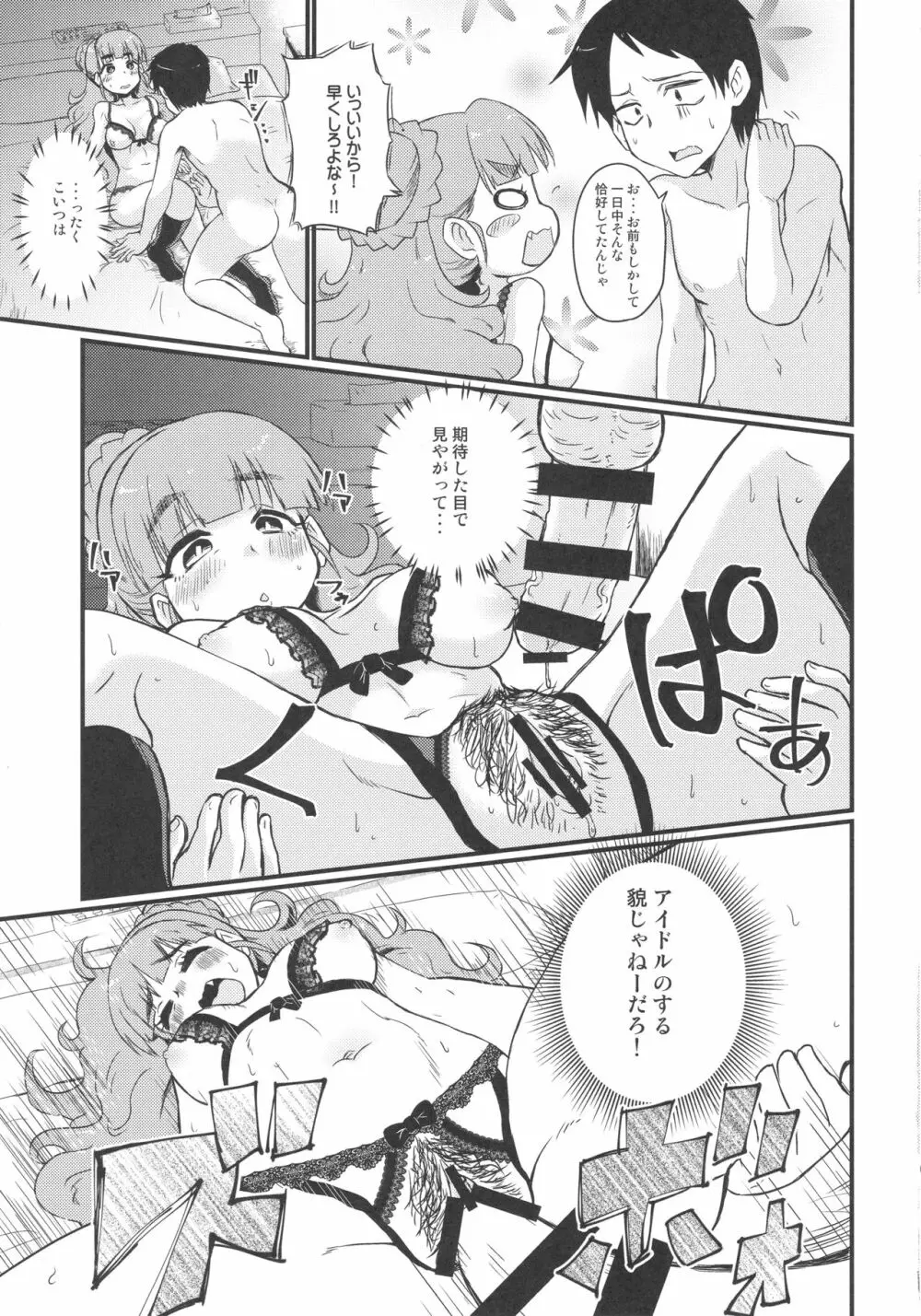 シンデレラアフター Page.8