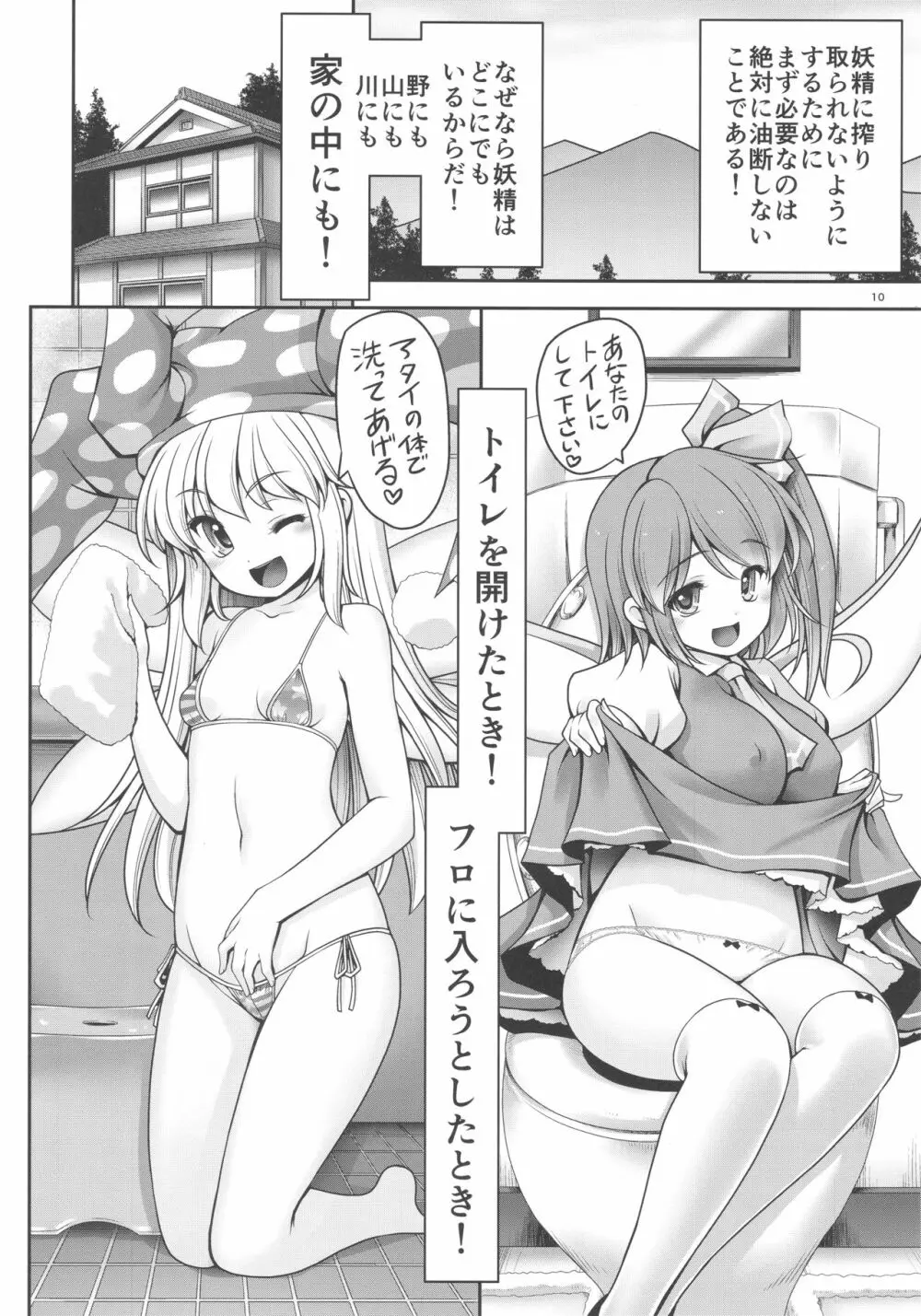 精液に群がり吸い付く妖精達 Page.10