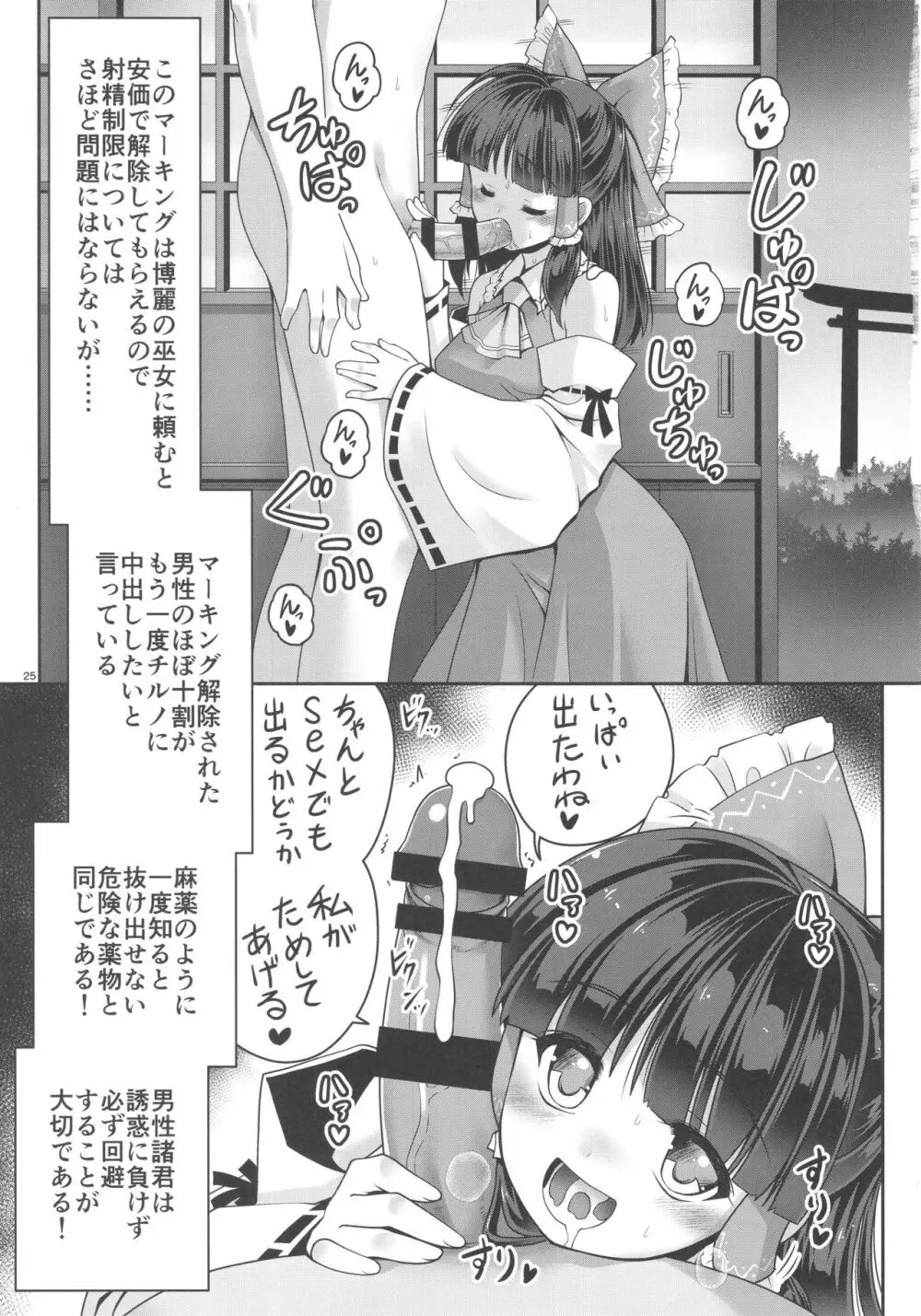 精液に群がり吸い付く妖精達 Page.25