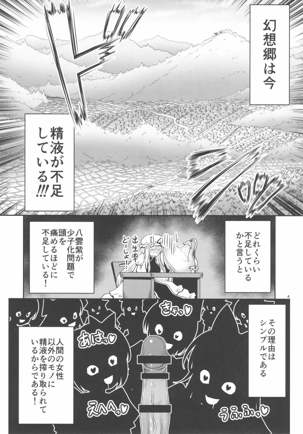 精液に群がり吸い付く妖精達 Page.4