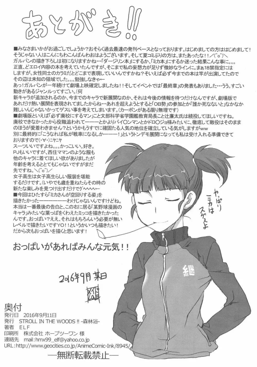 アキっ! ミカが熱烈にアピールしてますよ! Page.13