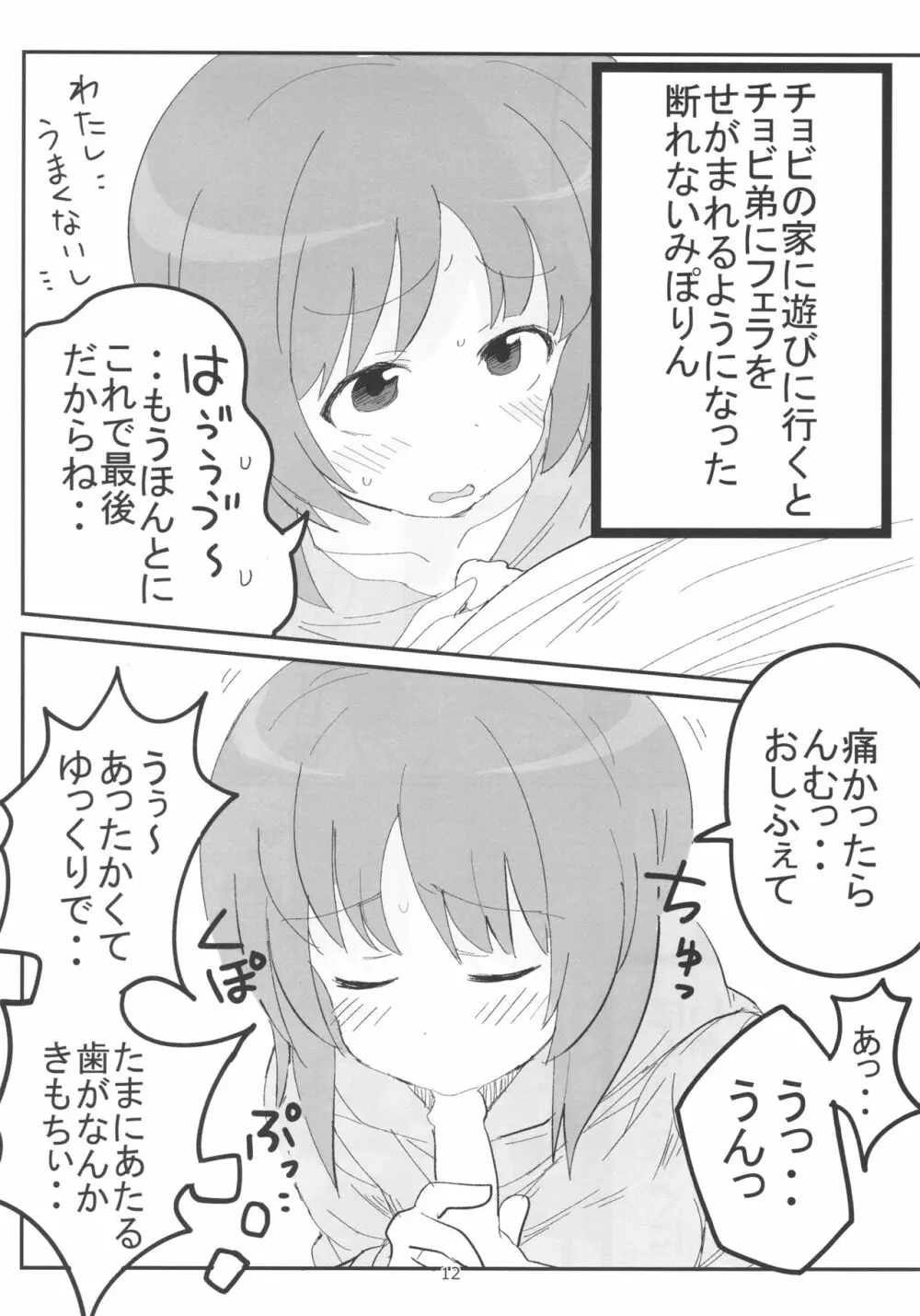 やさしいふたり Page.11