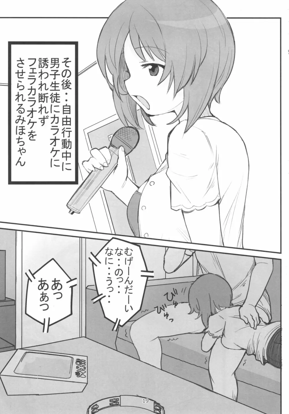 やさしいふたり Page.18