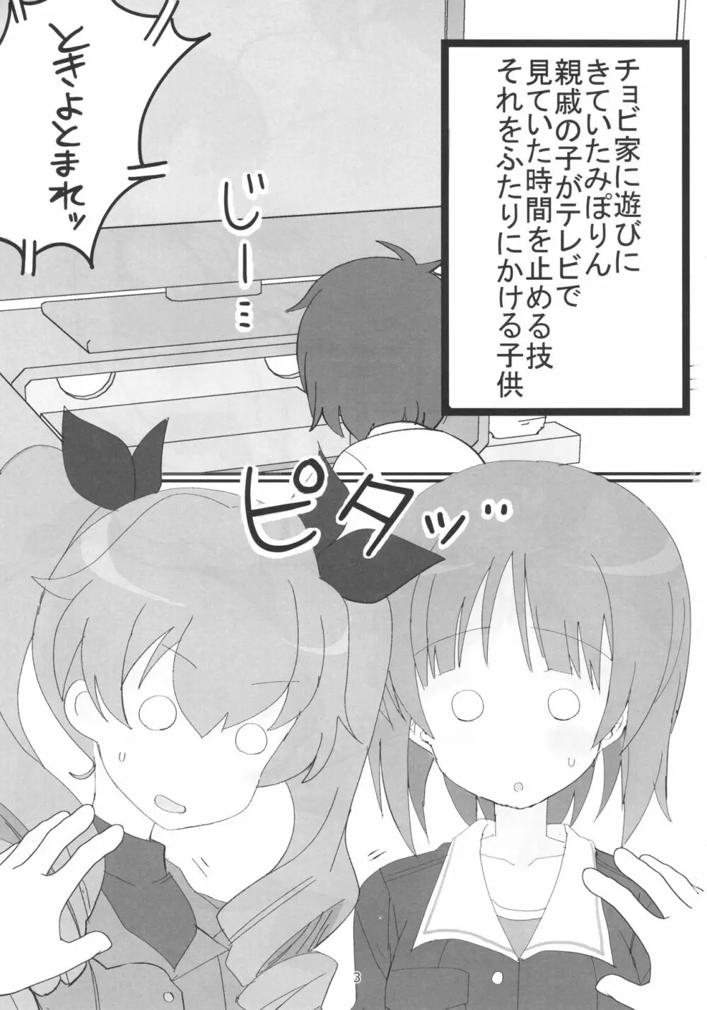 やさしいふたり Page.2