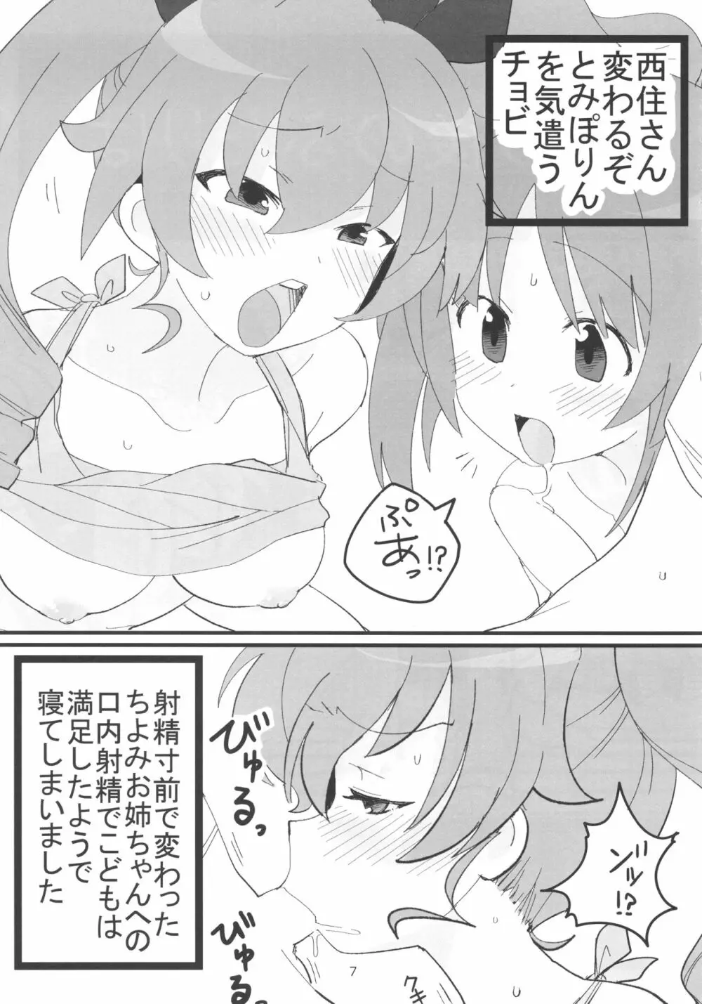 やさしいふたり Page.6