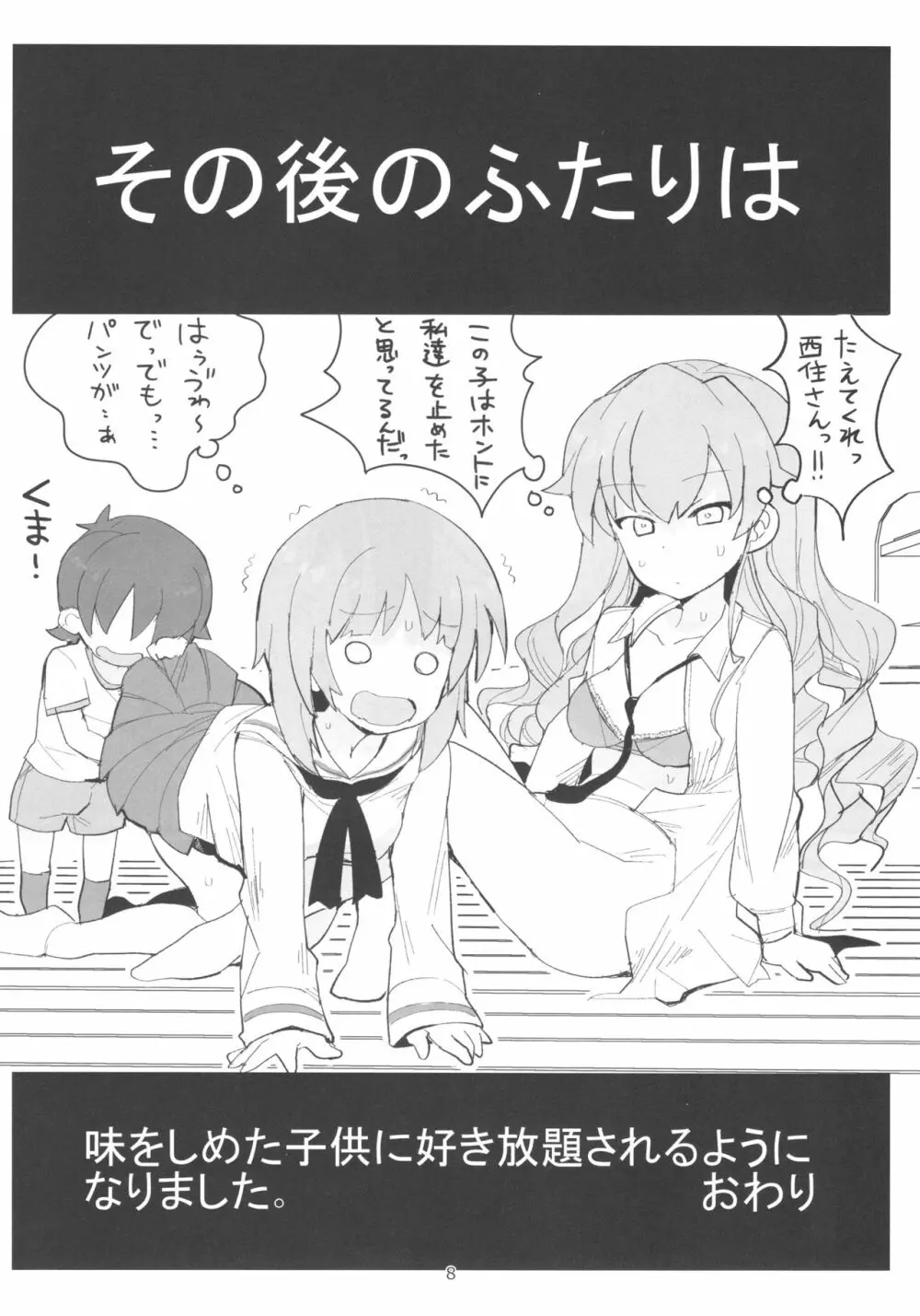 やさしいふたり Page.7