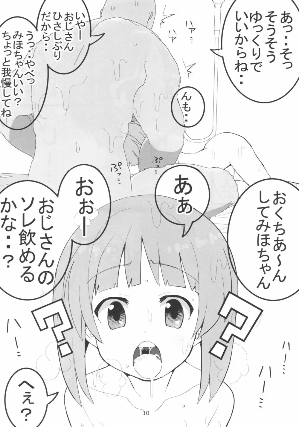 やさしいふたり Page.9