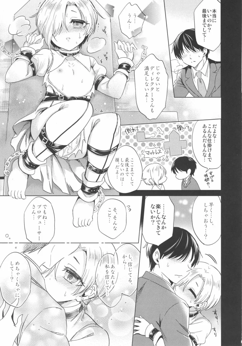 小梅ちゃんと封鎖された4番スタジオで××する本 Page.14