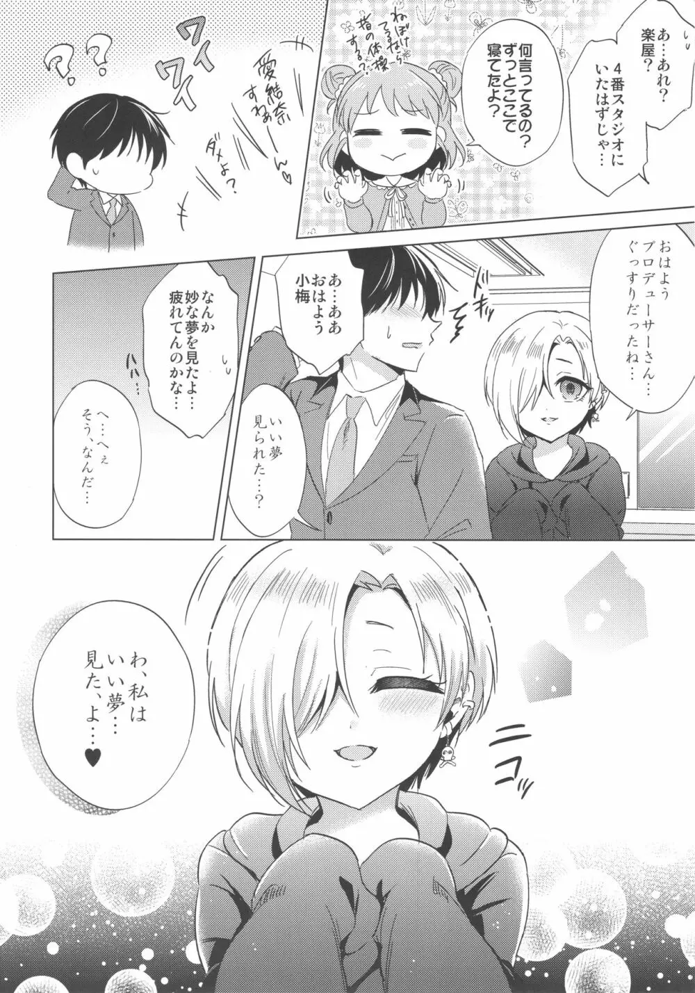 小梅ちゃんと封鎖された4番スタジオで××する本 Page.19