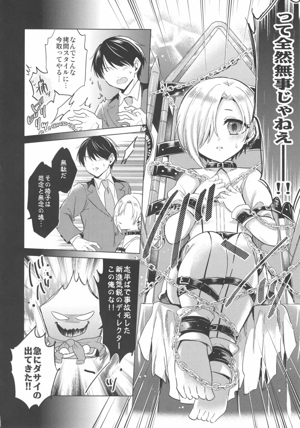 小梅ちゃんと封鎖された4番スタジオで××する本 Page.5