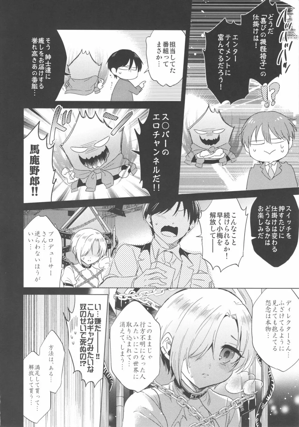 小梅ちゃんと封鎖された4番スタジオで××する本 Page.7