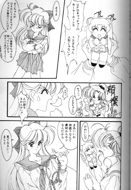 美少女同人誌アンソロジー 18 Moon Paradise -月の楽園XI- Page.113