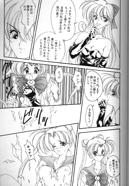 美少女同人誌アンソロジー 18 Moon Paradise -月の楽園XI- Page.117