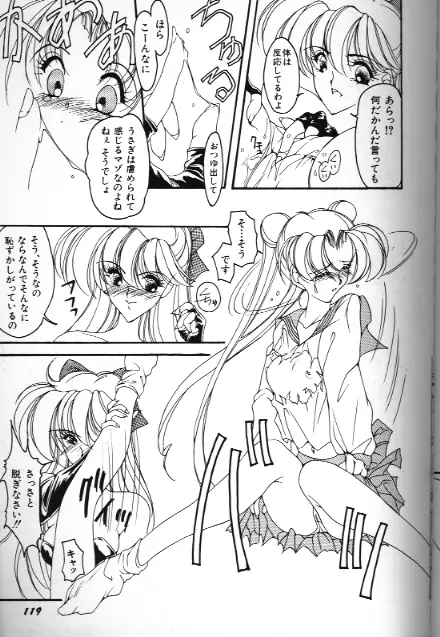 美少女同人誌アンソロジー 18 Moon Paradise -月の楽園XI- Page.119