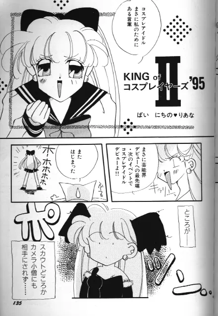 美少女同人誌アンソロジー 18 Moon Paradise -月の楽園XI- Page.135