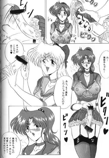 美少女同人誌アンソロジー 18 Moon Paradise -月の楽園XI- Page.84