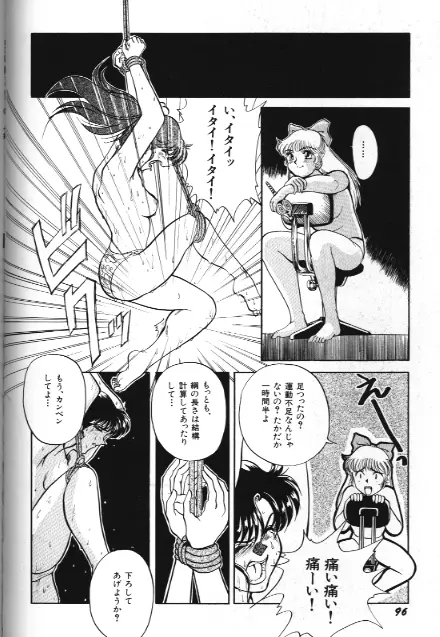 美少女同人誌アンソロジー 18 Moon Paradise -月の楽園XI- Page.96