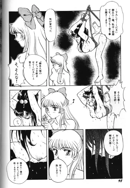 美少女同人誌アンソロジー 18 Moon Paradise -月の楽園XI- Page.98