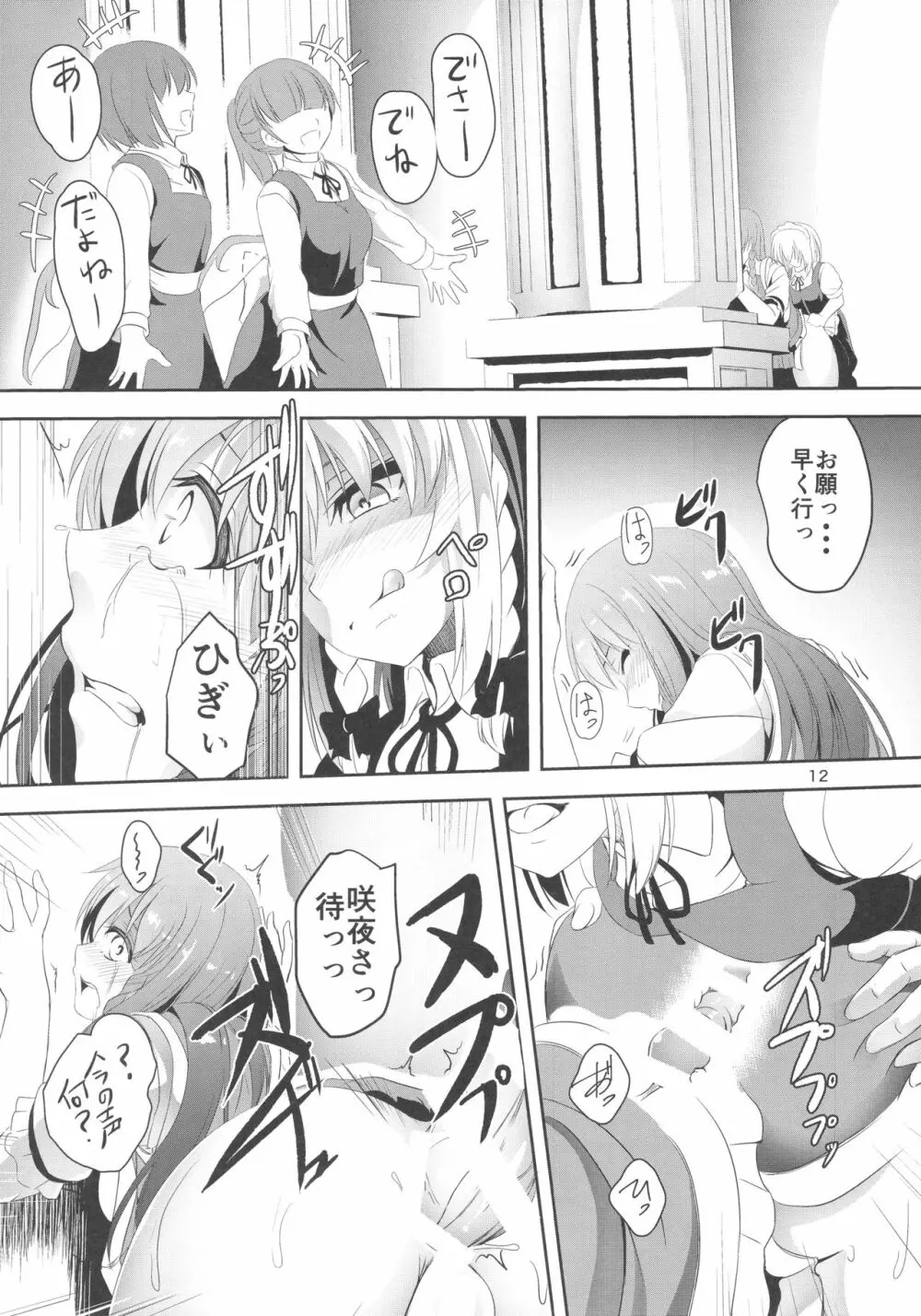 門番をやめました Page.12