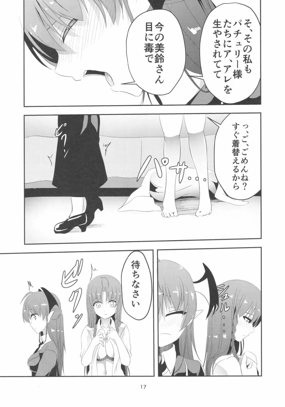 門番をやめました Page.17