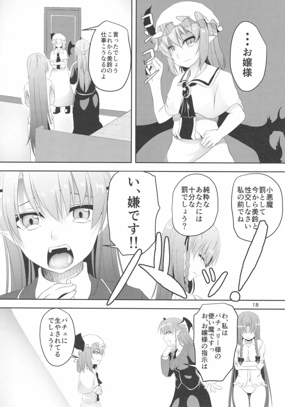 門番をやめました Page.18