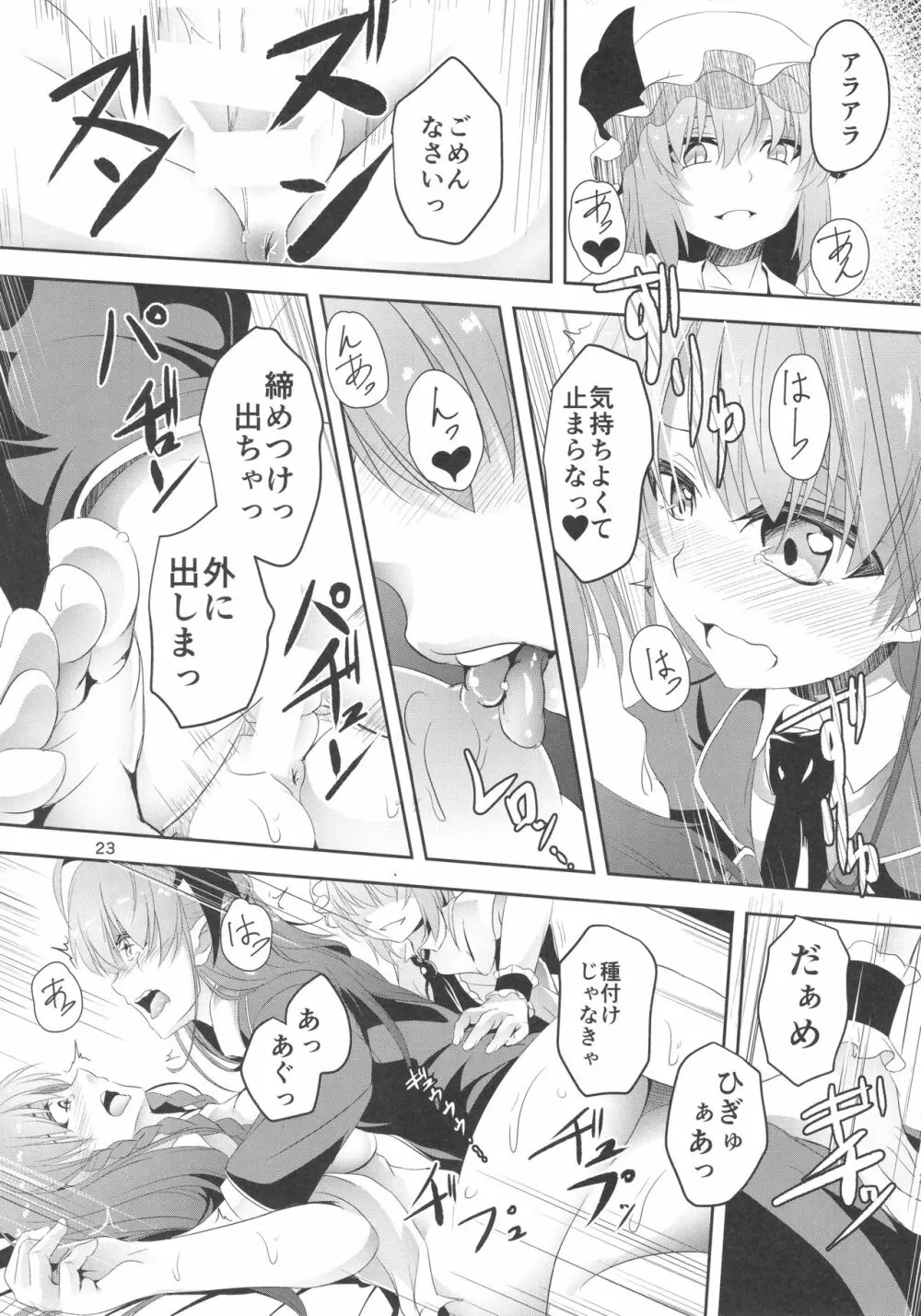 門番をやめました Page.23