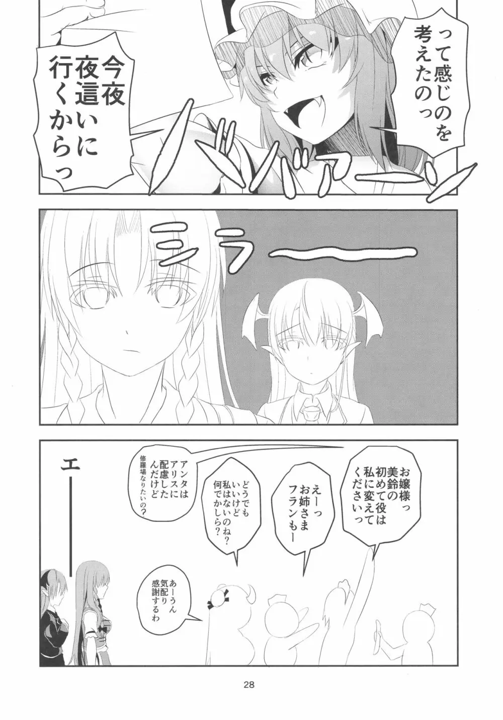 門番をやめました Page.28