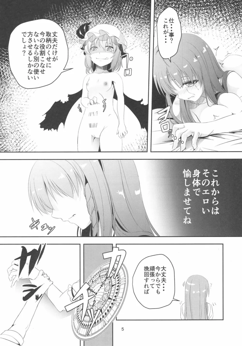 門番をやめました Page.5