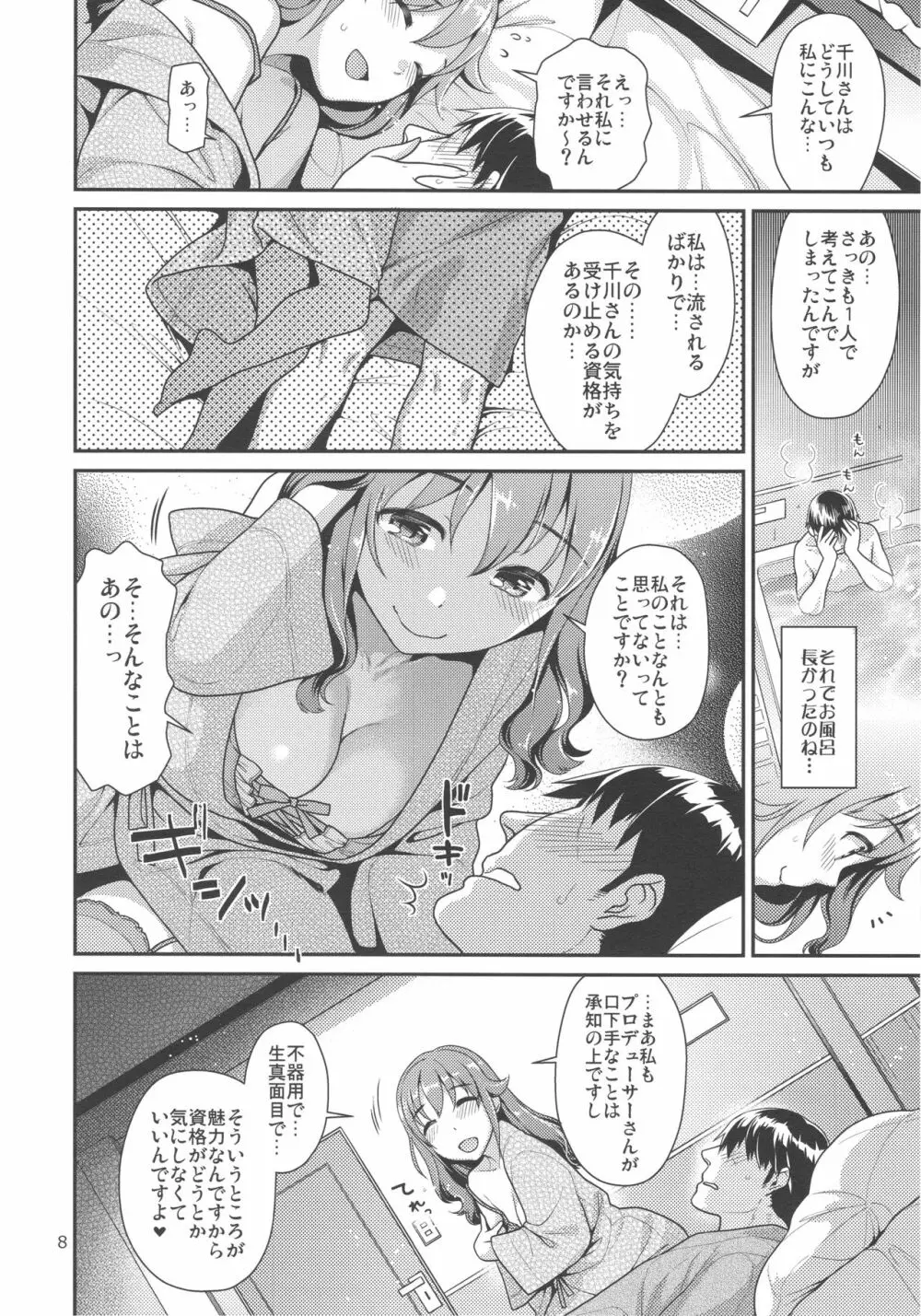 ちひろさんとラブホでHする本 Page.7