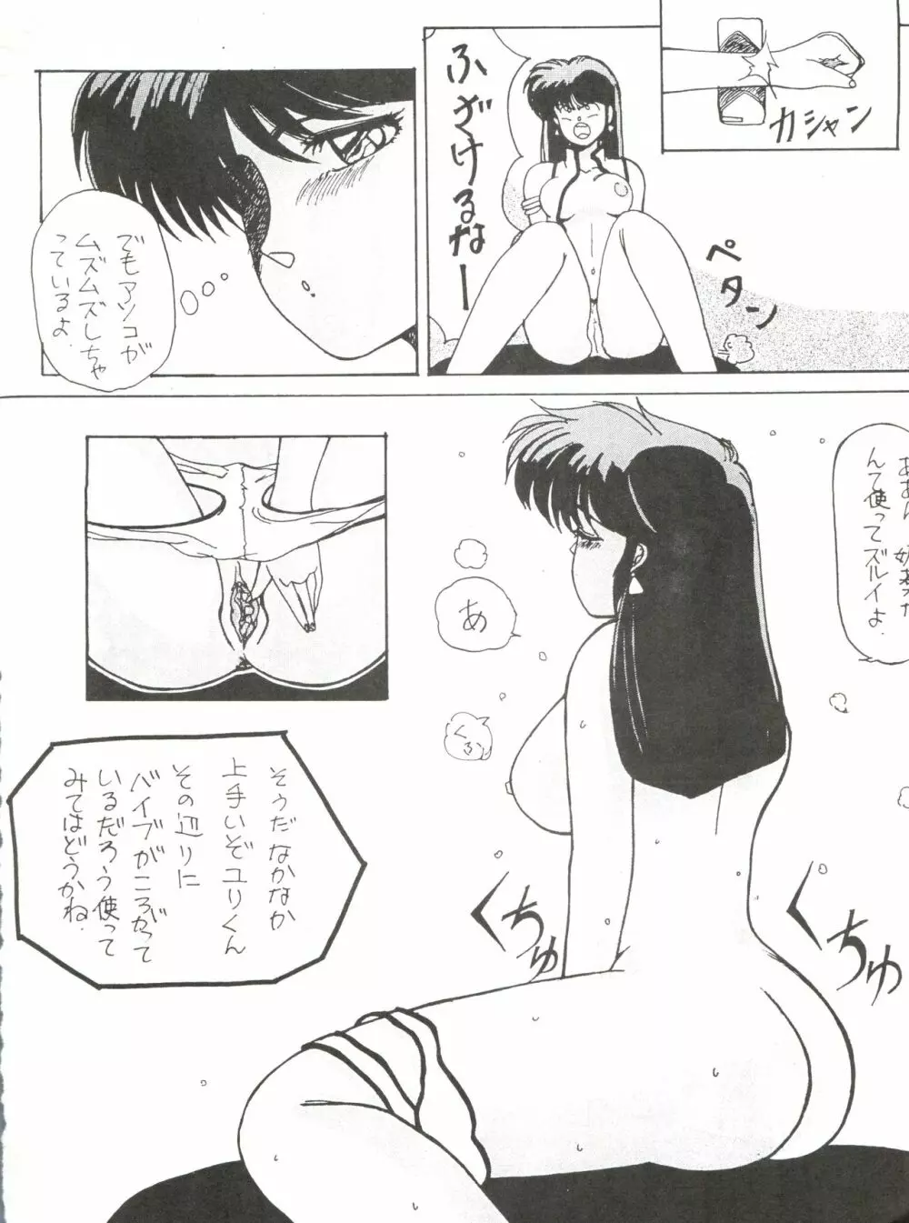 おちゃのこさいさい 2 Page.20