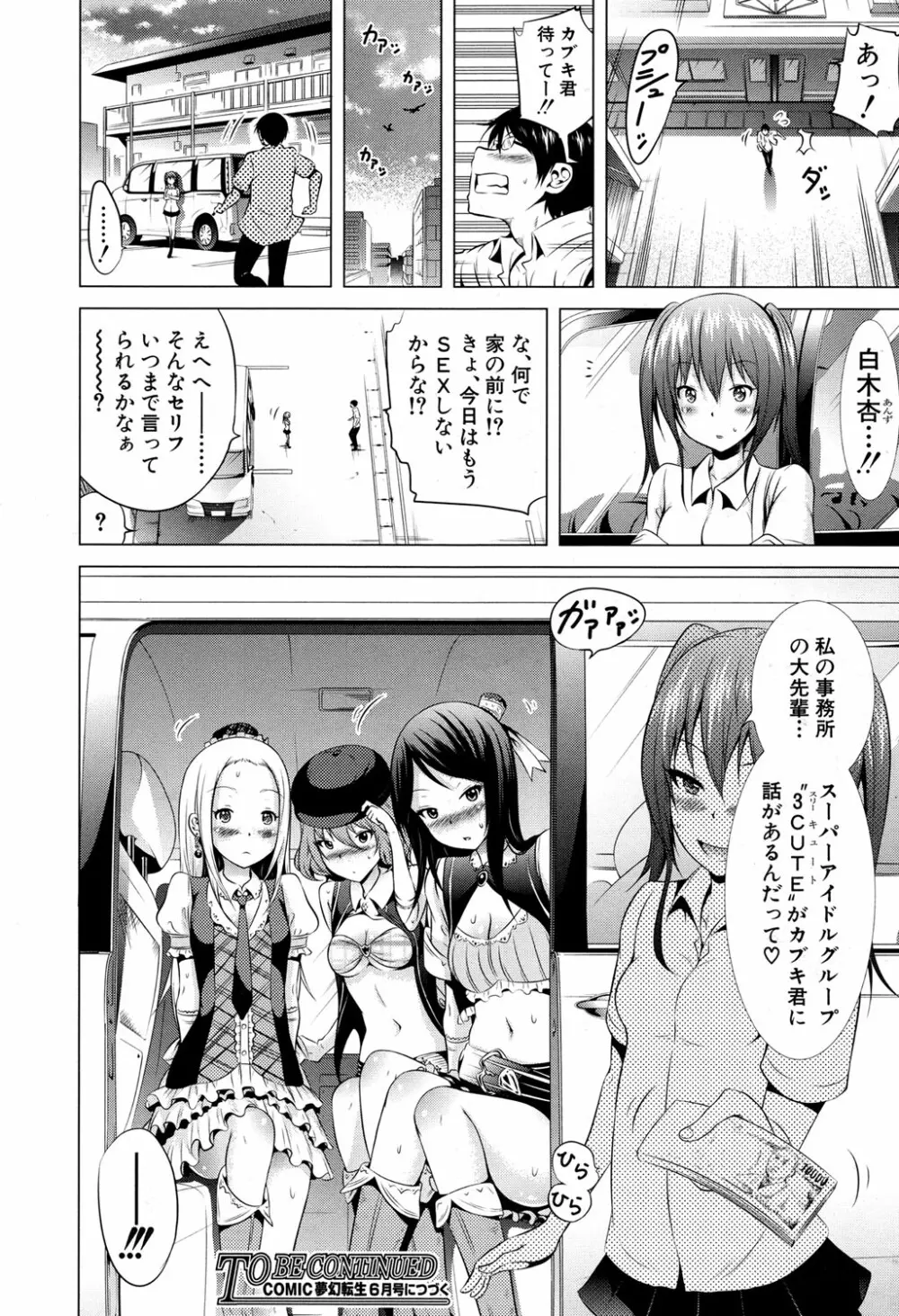 ラブメア♥ 序章 クラスメイト同人+第一～八変 Page.170