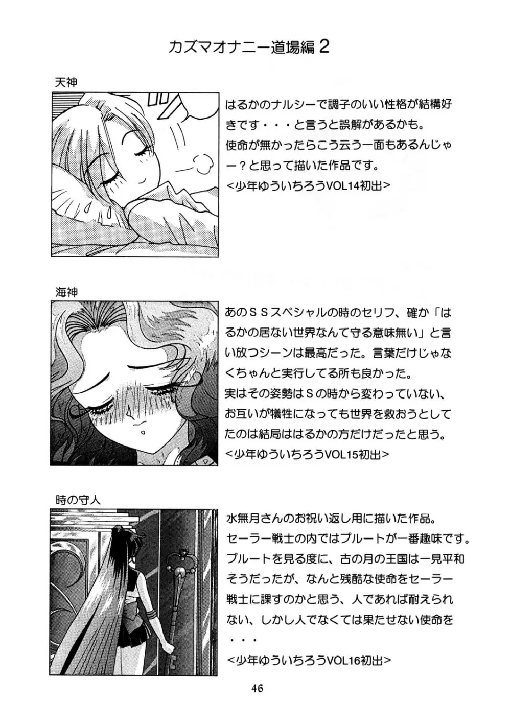 Onani Dohjyou Page.44