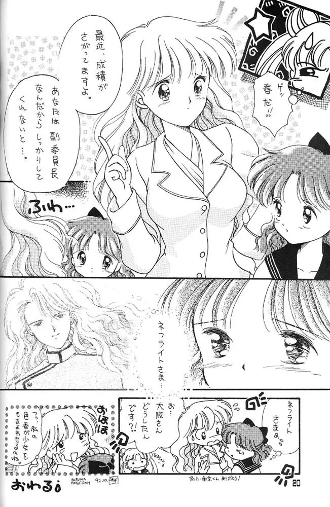 Oshioki Kotekote Oosaka Damono Page.17