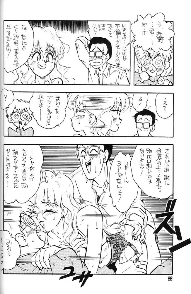 Oshioki Kotekote Oosaka Damono Page.19