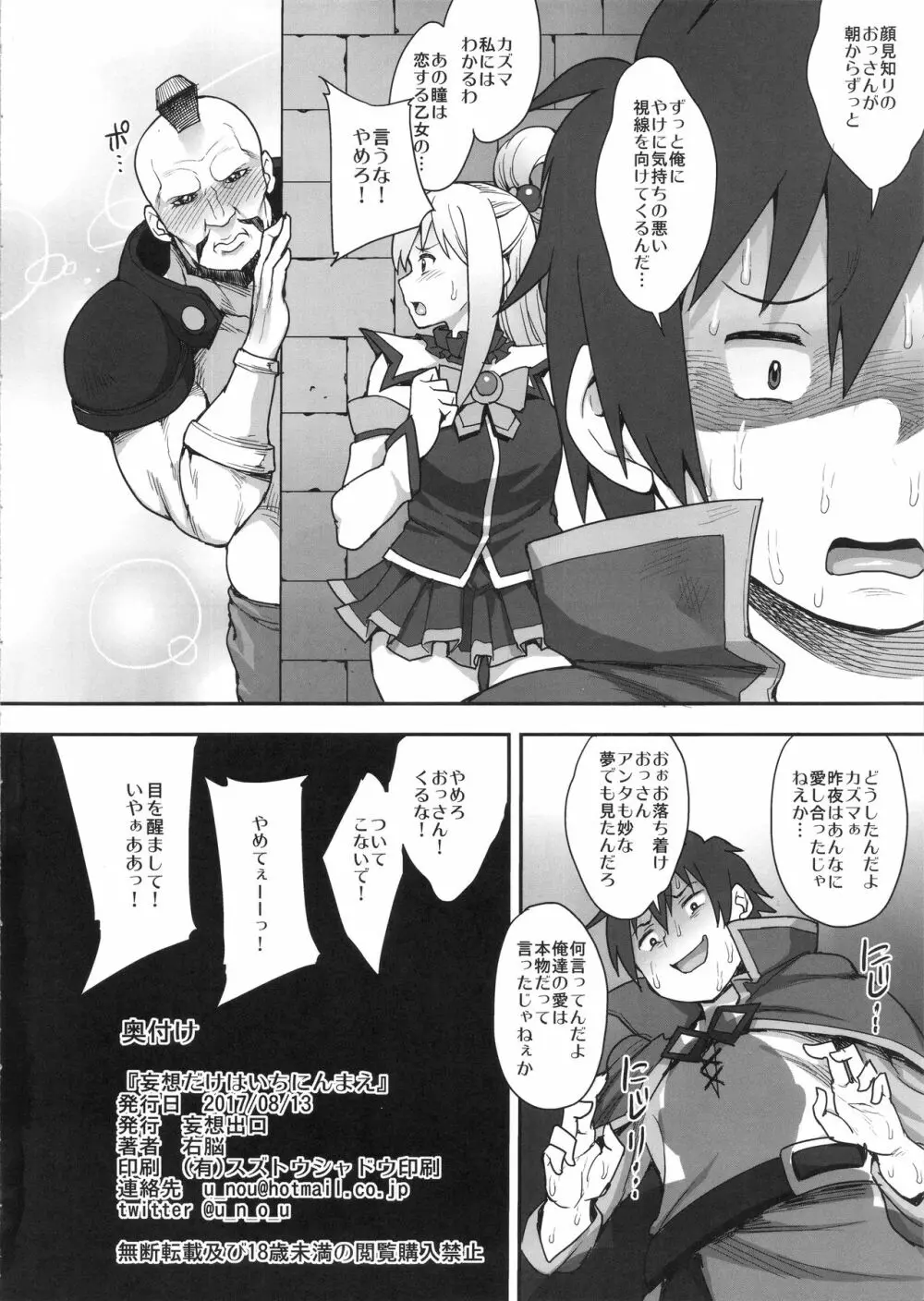 妄想だけならいちにんまえ Page.29