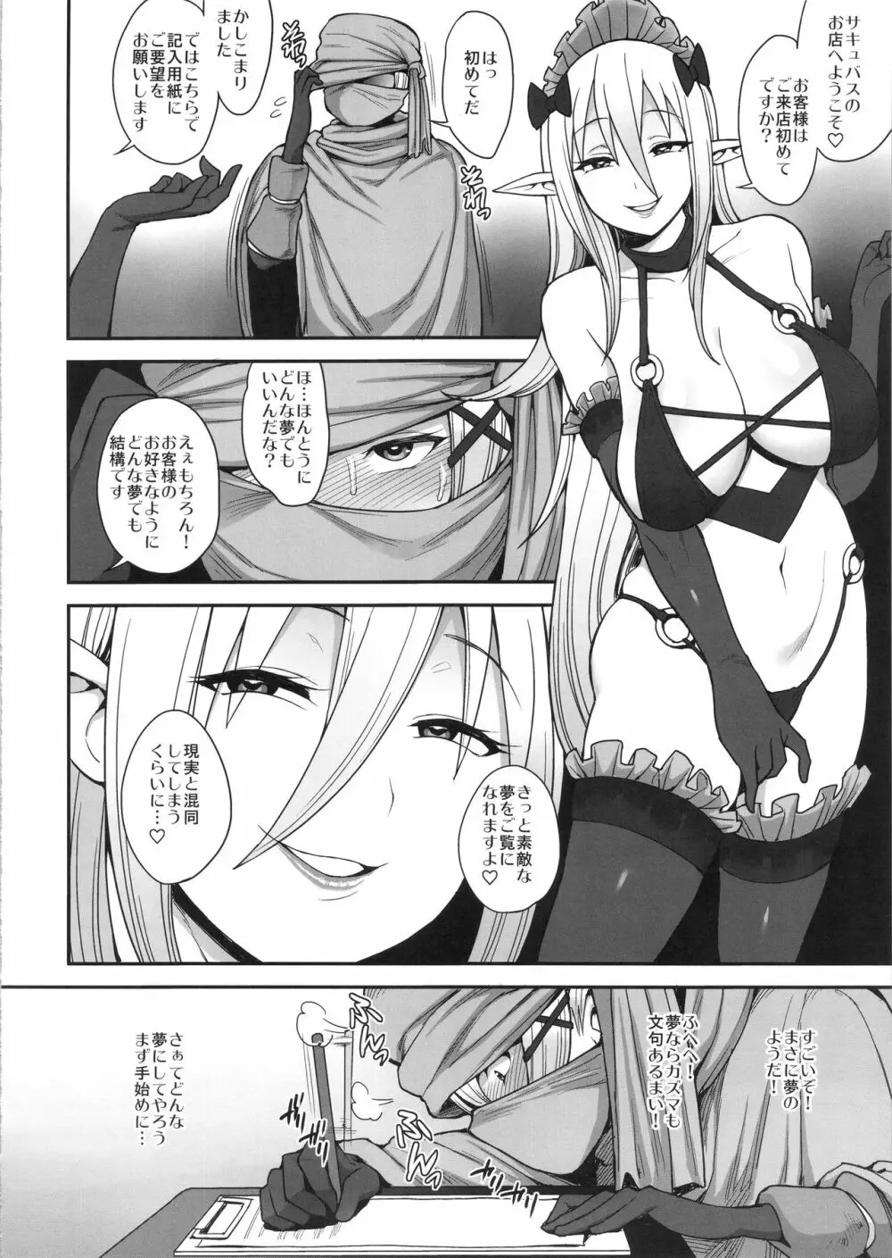 妄想だけならいちにんまえ Page.5