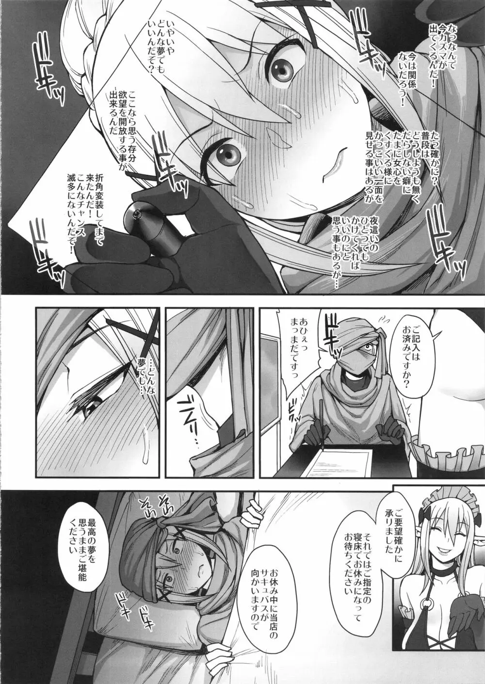 妄想だけならいちにんまえ Page.7