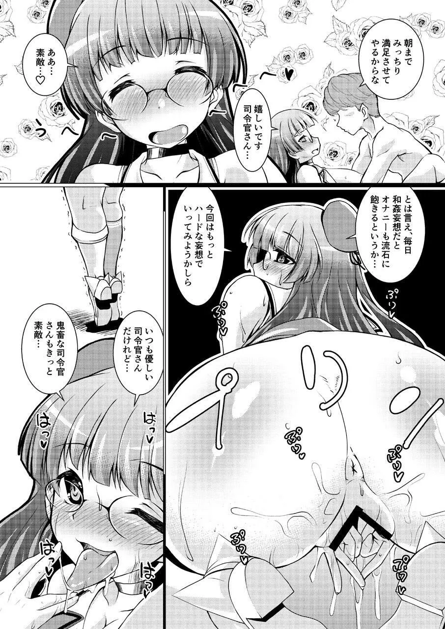 高雄型重巡洋艦四番艦ムッツリ妄想処女オナニー Page.10