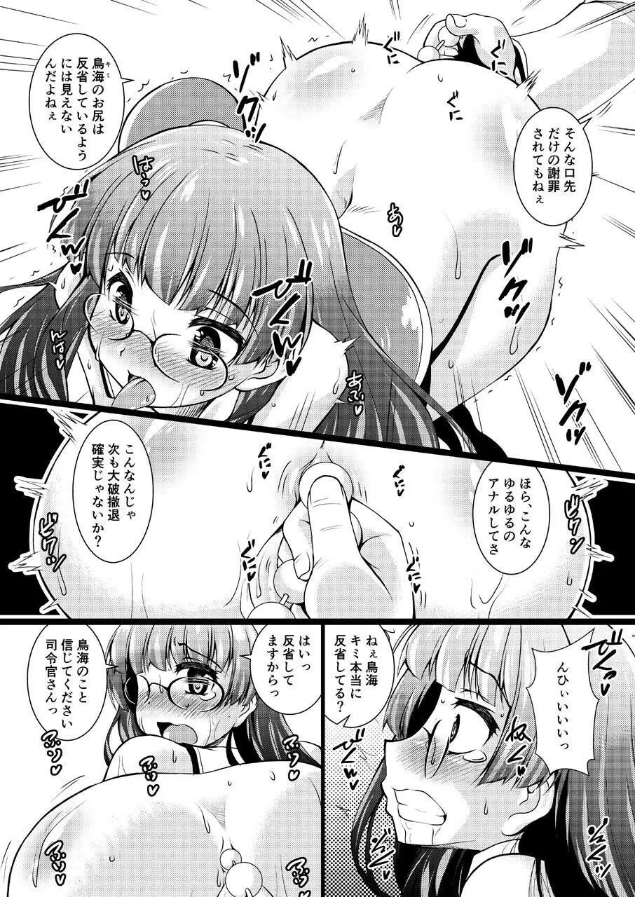 高雄型重巡洋艦四番艦ムッツリ妄想処女オナニー Page.12