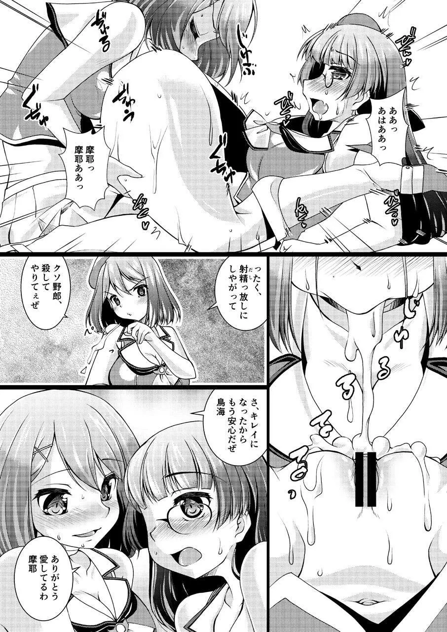 高雄型重巡洋艦四番艦ムッツリ妄想処女オナニー Page.26