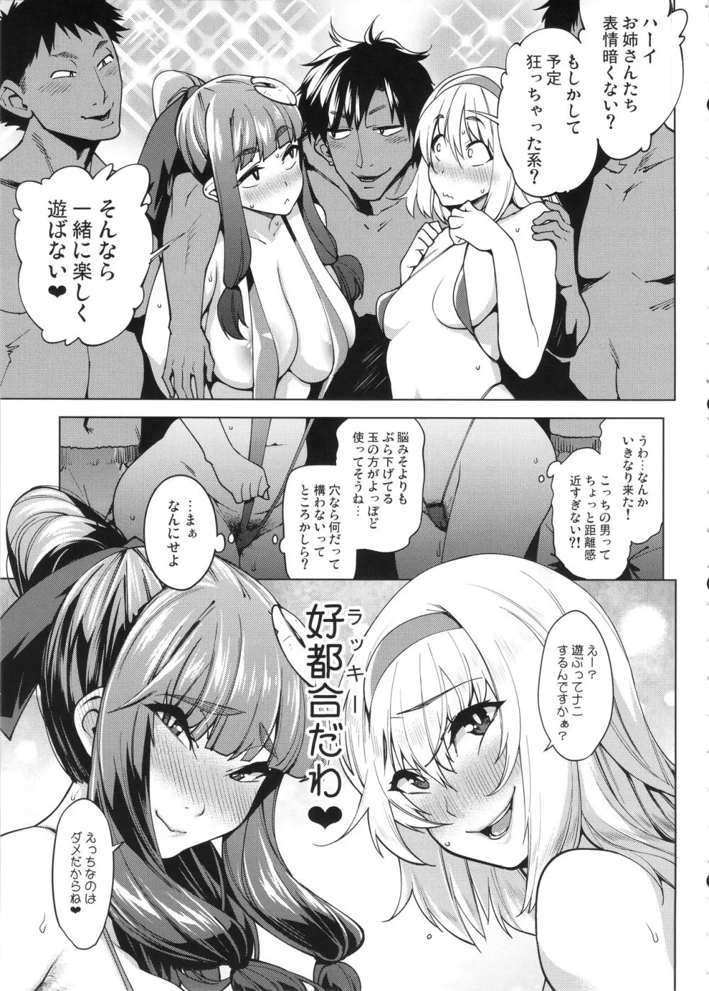 びっちうぃっちいんざびーち Page.6