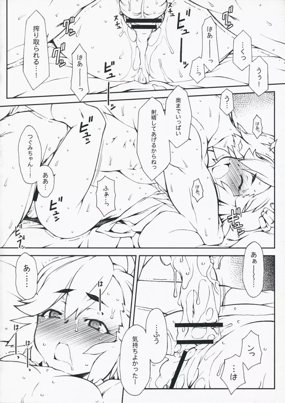 エンツグ Page.11