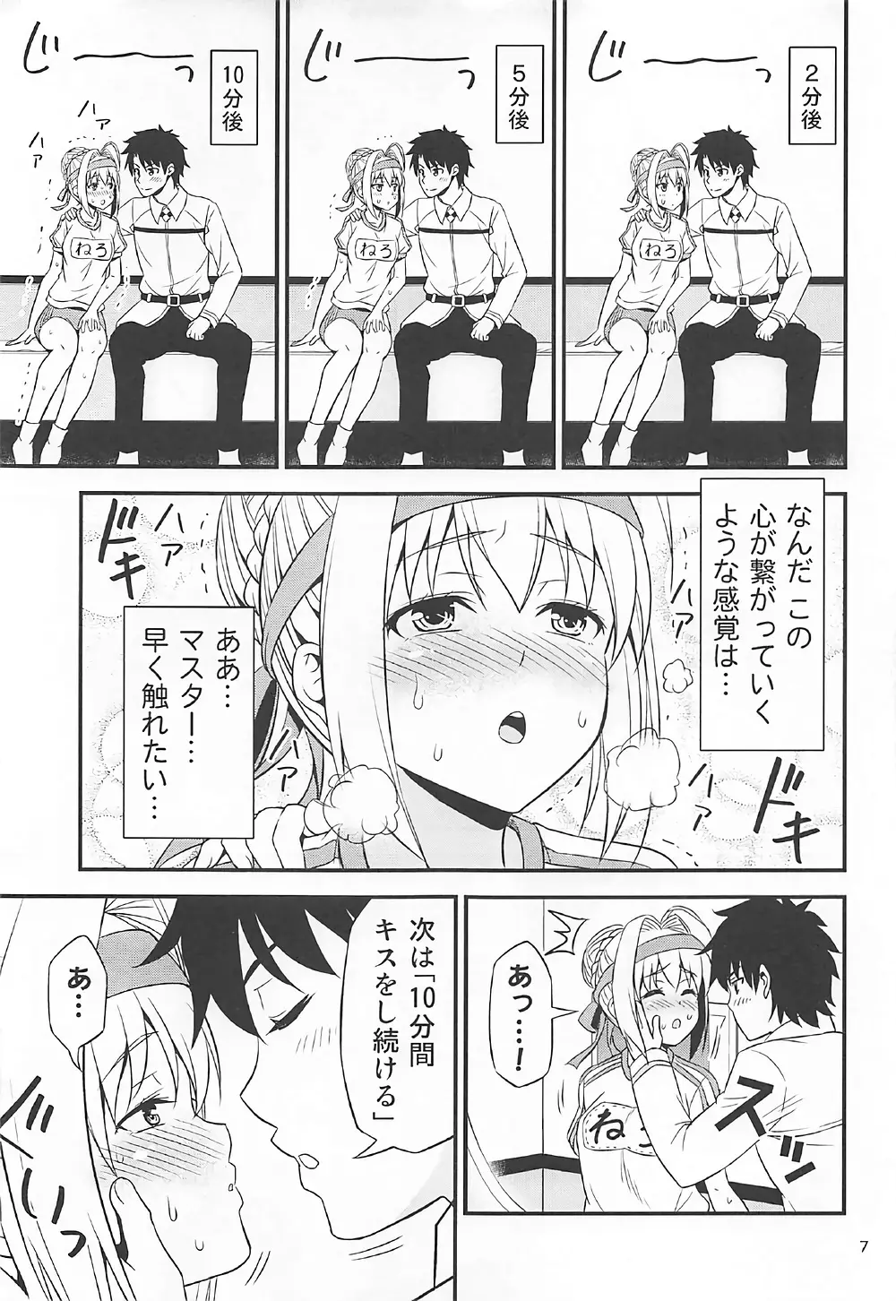 エロネロ祭 ～体操服ネロのイキまくり無限絶頂～ Page.6