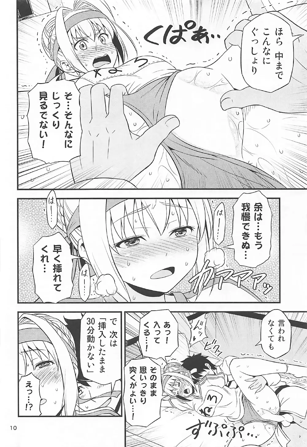 エロネロ祭 ～体操服ネロのイキまくり無限絶頂～ Page.9