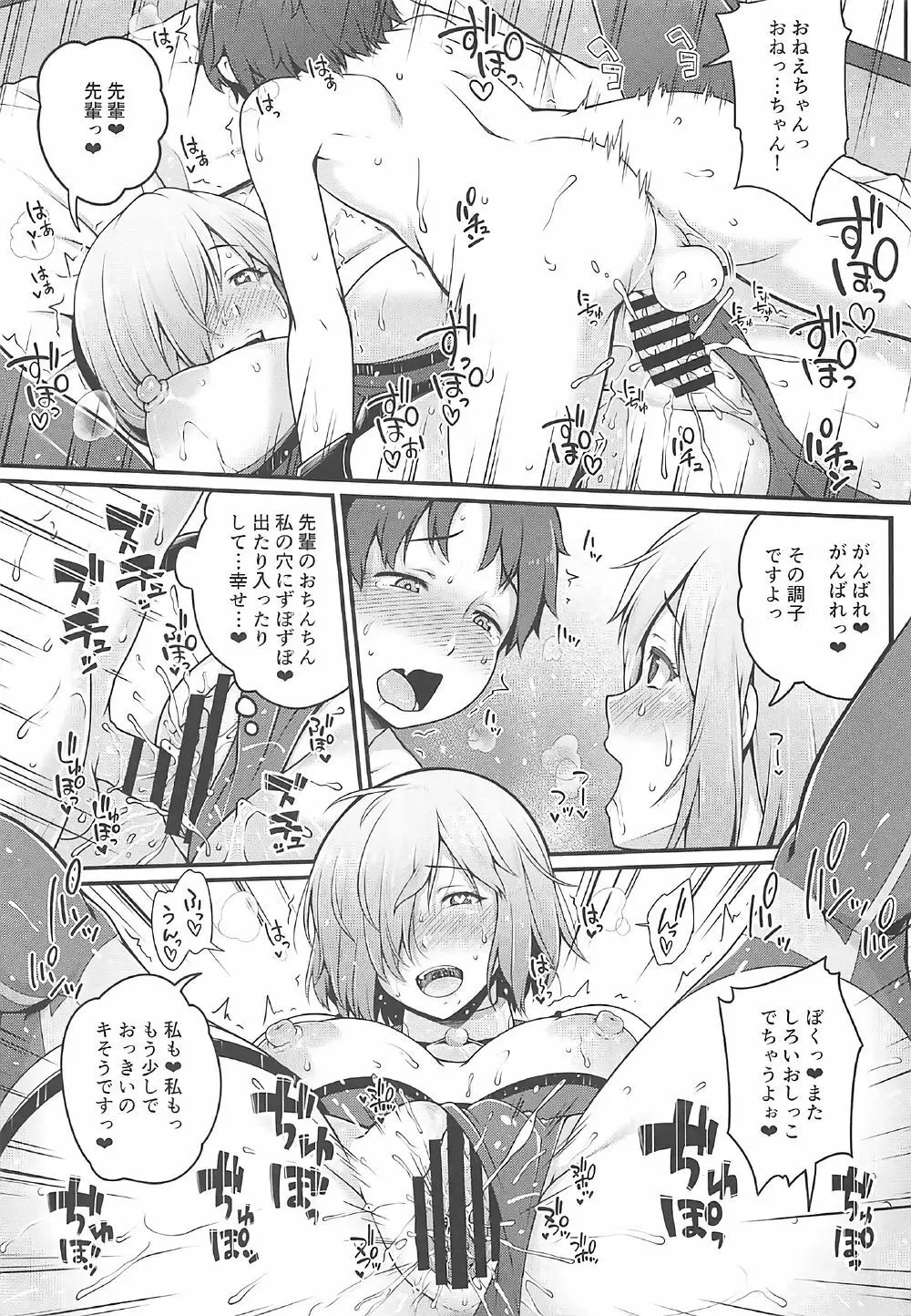 どっちにしマシュ? Page.10